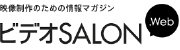 ビデオSALON Web