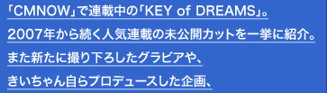 「CMNOW」で連載中の「KEY of DREAMS」