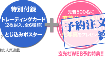 特別付録｜玄光社WEB予約特典!!