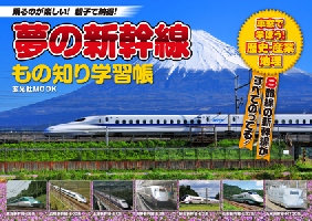 shinkansen_300.jpg